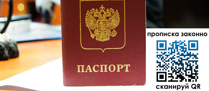 прописка в Подпорожье